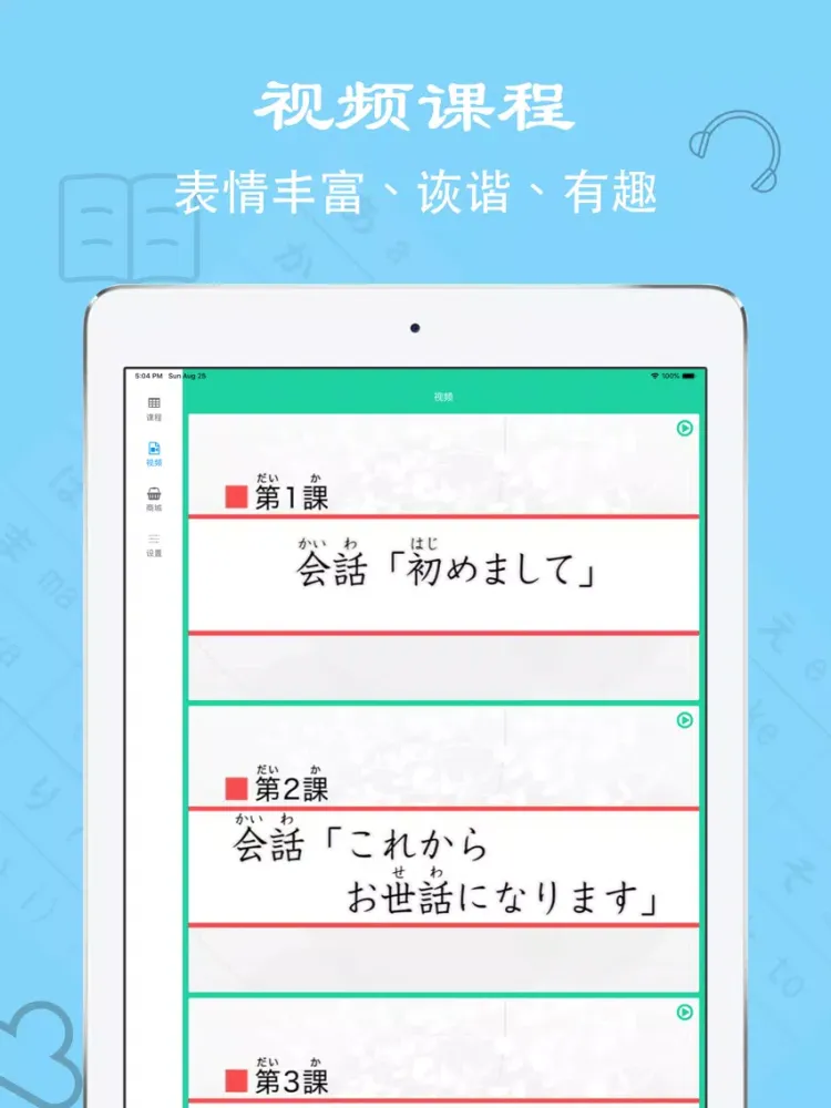 Captures d'écran de 大家的日本语第二版单词听力APP iPad 