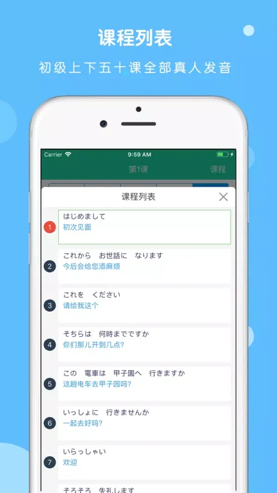 Captures d'écran de 大家的日本语第二版单词听力APP