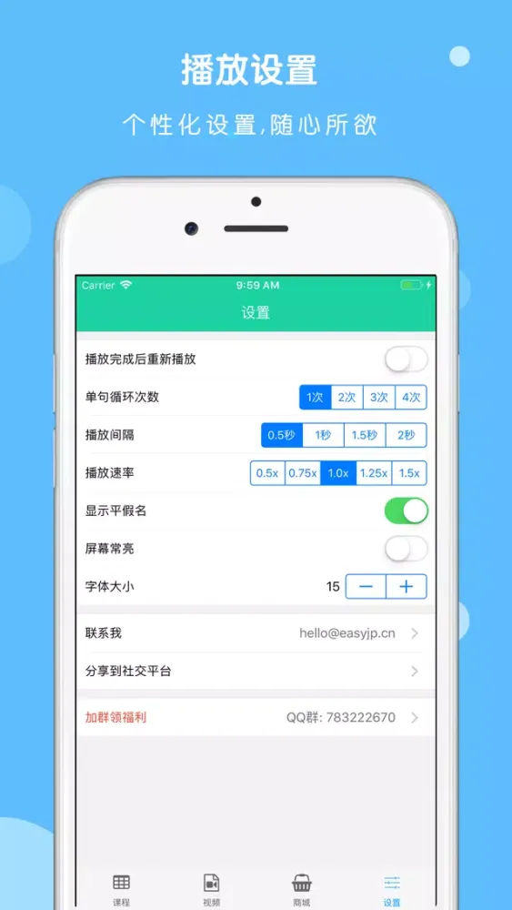 Captures d'écran de 大家的日本语第二版单词听力APP