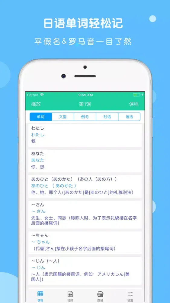 Captures d'écran de 大家的日本语第二版单词听力APP