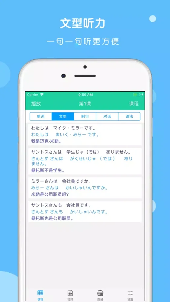 Captures d'écran de 大家的日本语第二版单词听力APP