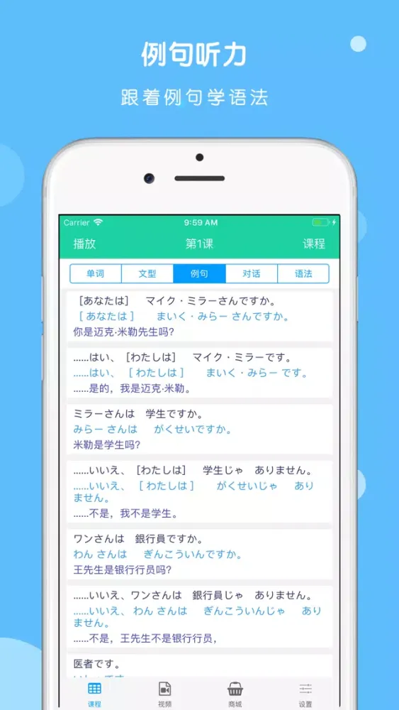 Captures d'écran de 大家的日本语第二版单词听力APP