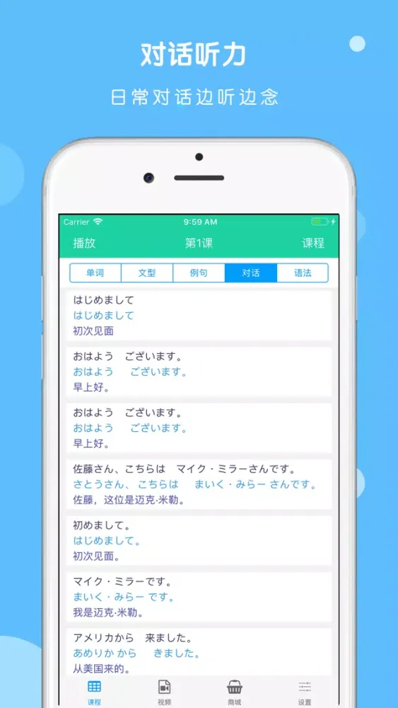 Captures d'écran de 大家的日本语第二版单词听力APP