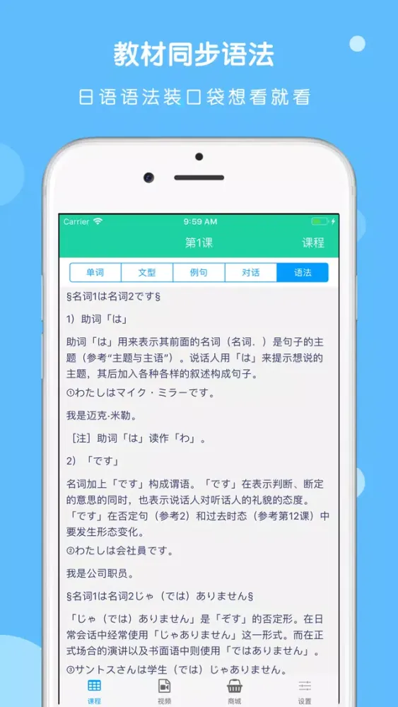 Captures d'écran de 大家的日本语第二版单词听力APP