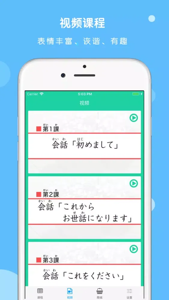 Captures d'écran de 大家的日本语第二版单词听力APP