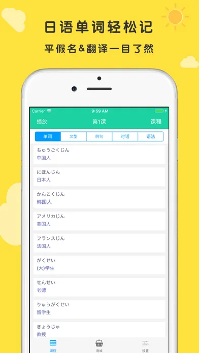 标准日本语 初级應用截圖