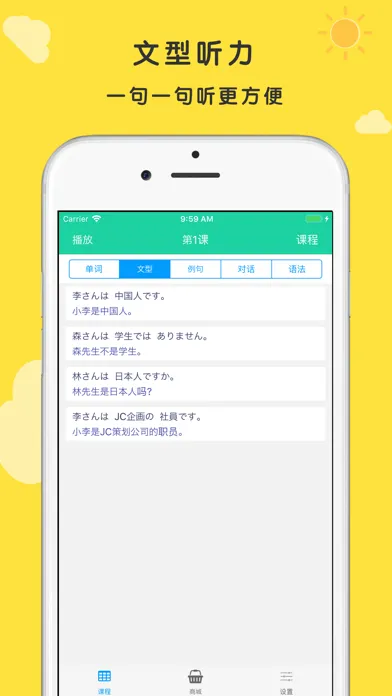 标准日本语 初级應用截圖