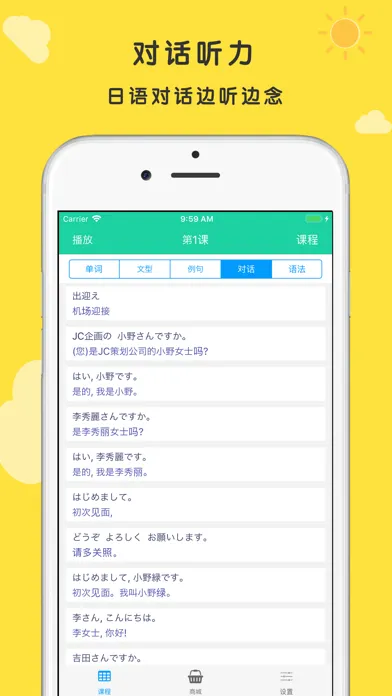 标准日本语 初级應用截圖