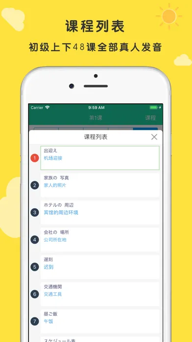 标准日本语 初级應用截圖