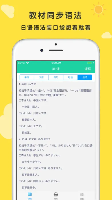 标准日本语 初级應用截圖