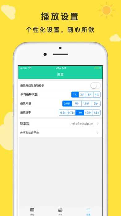 标准日本语 初级應用截圖