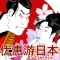 优惠游日本|日本旅行,购物,美食,娱乐,免税,折扣优惠券App