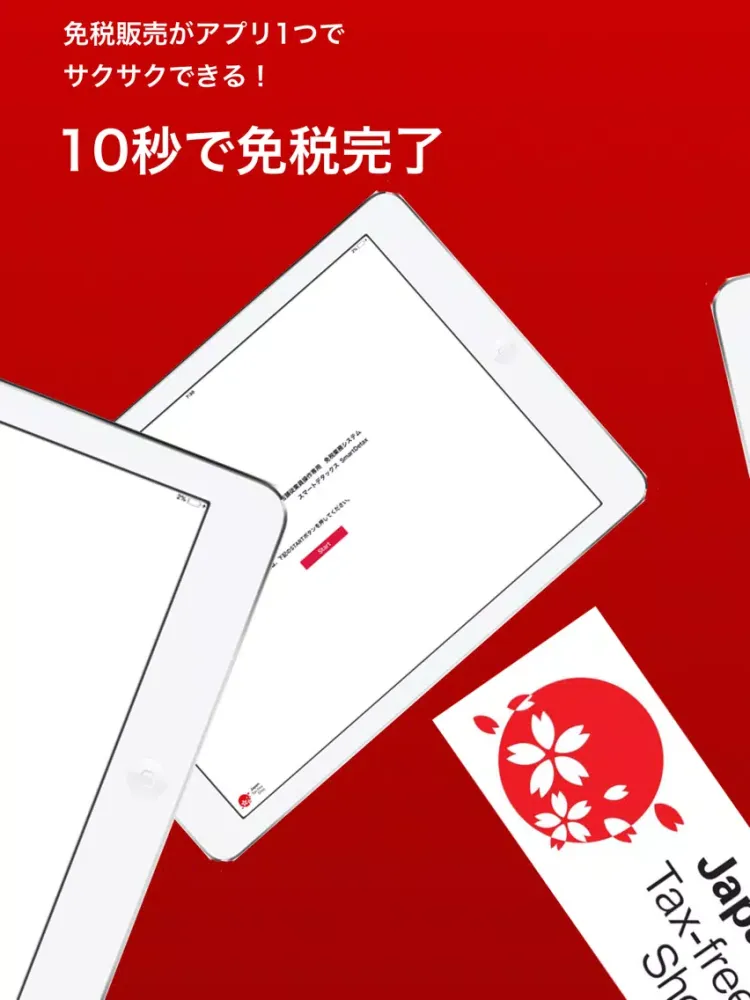 電子免税スマートデタックスNEO 標準版SmartDetax iPad  Screenshots