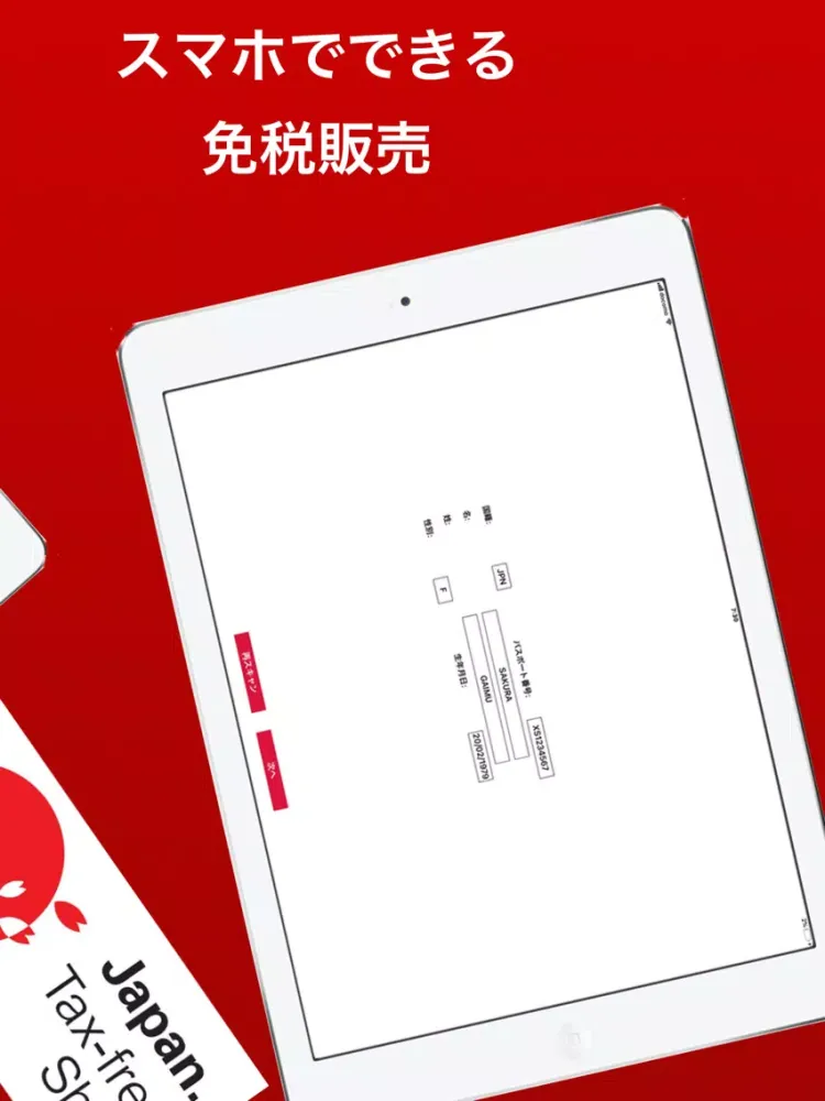 電子免税スマートデタックスNEO 標準版SmartDetax iPad  Screenshots