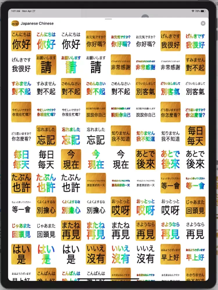 Capturas de tela do Japanese Chinese iPad