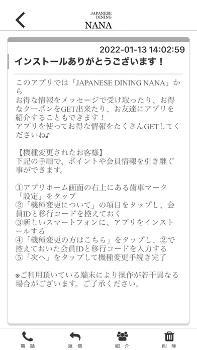 JAPANESE DINING NANA オフィシャルアプリ 스크린샷