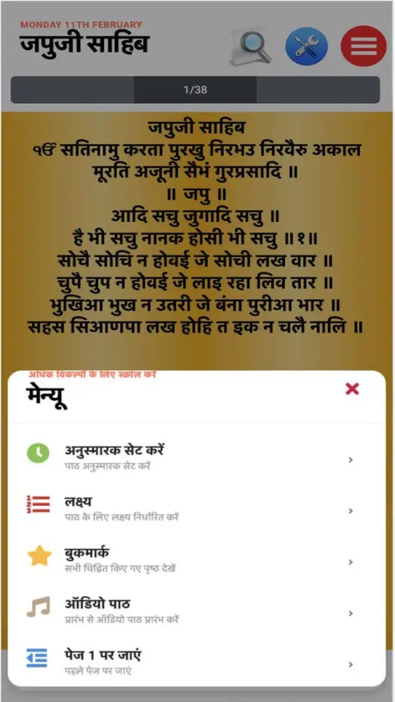 Japji Sahib Path With Audio स्क्रीनशॉट