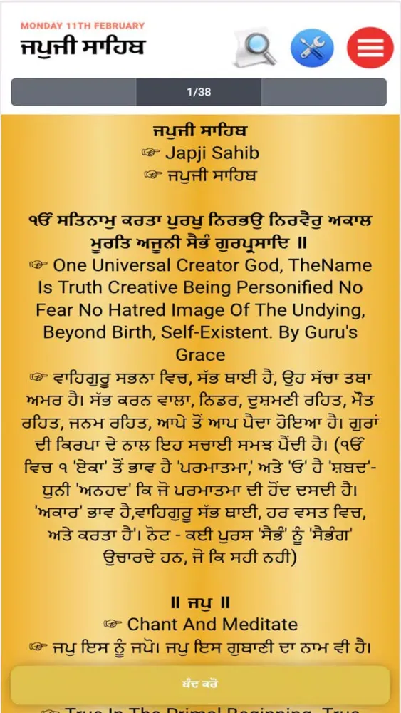 Japji Sahib Path With Audio स्क्रीनशॉट