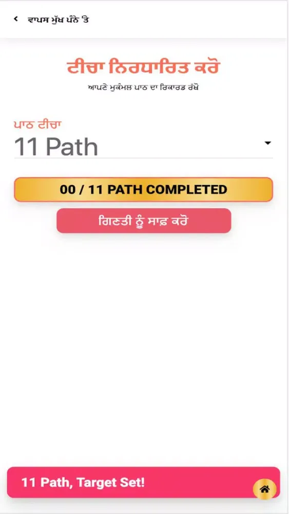 Japji Sahib Path With Audio स्क्रीनशॉट