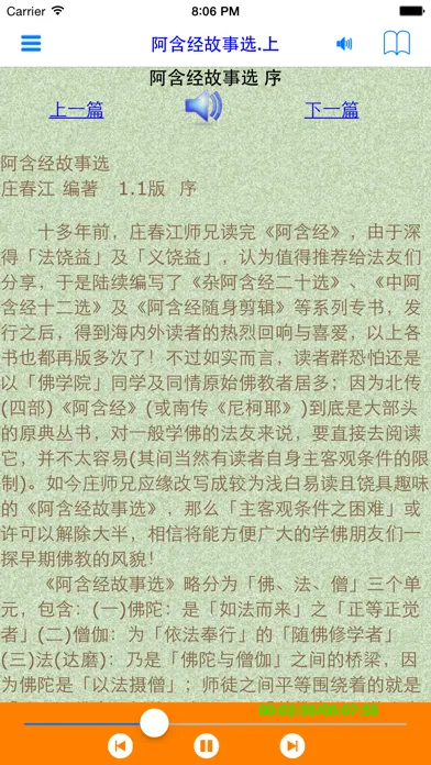 Captures d'écran de Agama Buddha audio story 1