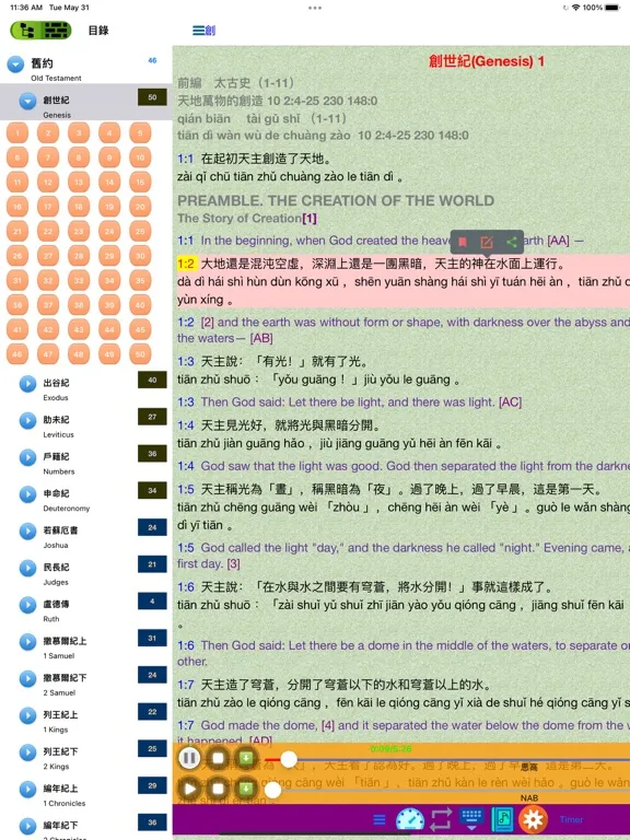 صور Catholic Chinese English Bible iPad 