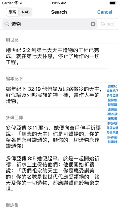 صور Catholic Chinese English Bible