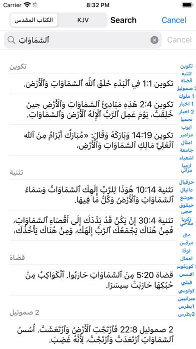 Arabic English Audio Bible IPA for iOS Download - PGYER IPAHUB