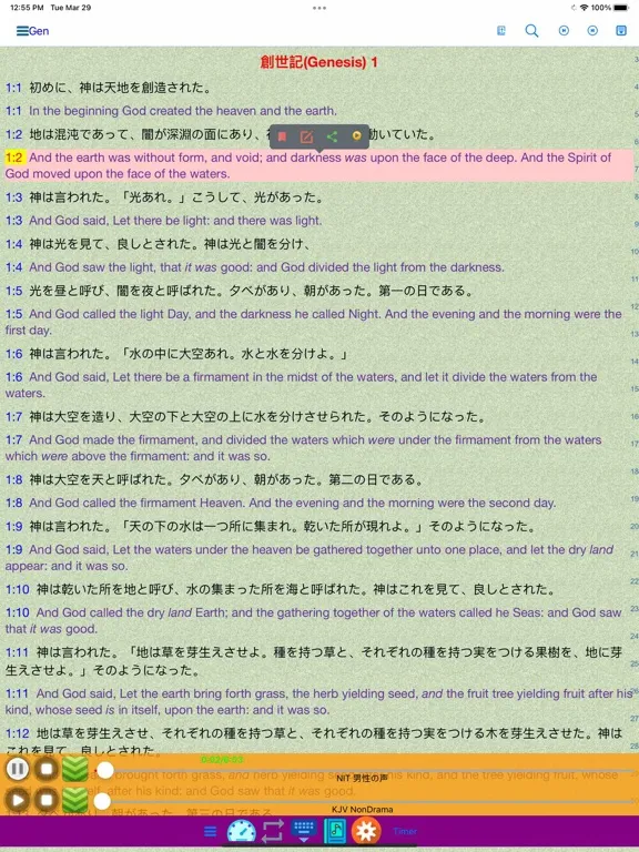 Japanese English Audio Bible iPad  스크린샷