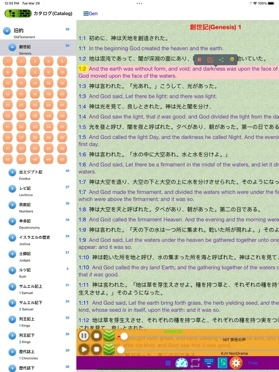 Japanese English Audio Bible iPad  스크린샷