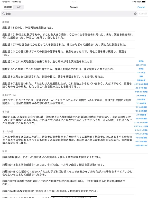 Japanese English Audio Bible iPad  스크린샷