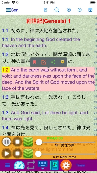 Japanese English Audio Bible 스크린샷