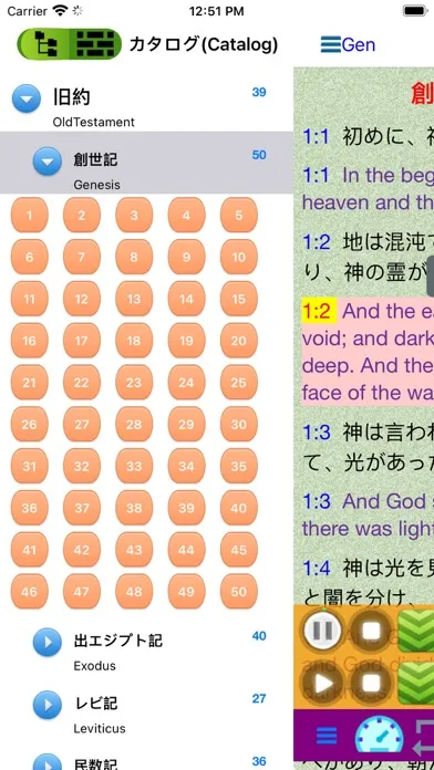 Japanese English Audio Bible 스크린샷