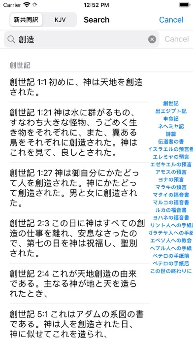 Japanese English Audio Bible 스크린샷