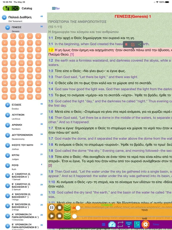 صور Greek English Audio Holy Bible iPad 