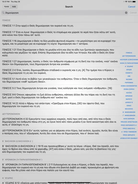 صور Greek English Audio Holy Bible iPad 