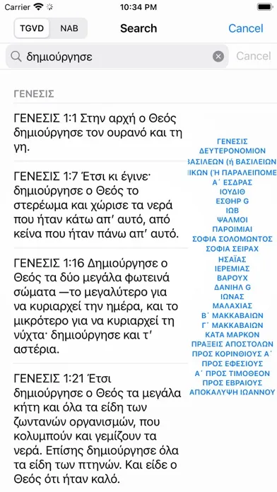 صور Greek English Audio Holy Bible