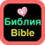 Russian Audio Holy Bible