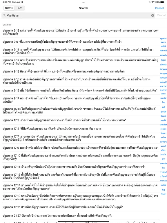 Thai English Audio Holy Bible iPad  Screenshots