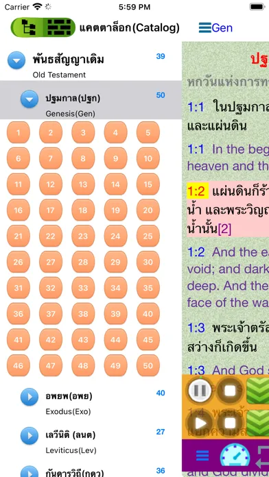 Thai English Audio Holy Bible Screenshots