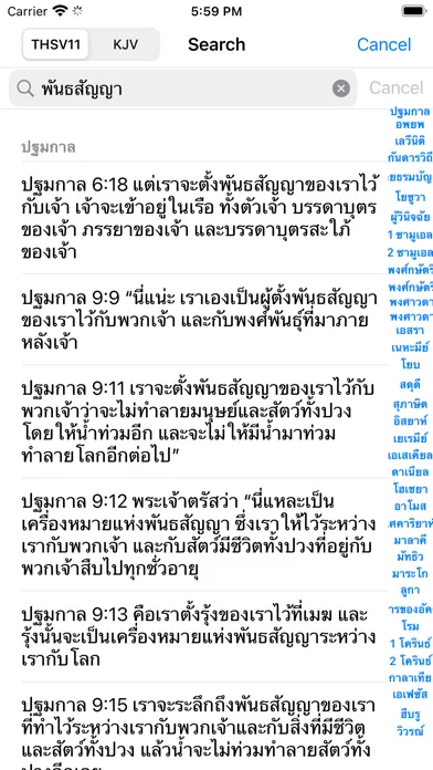 Thai English Audio Holy Bible Screenshots