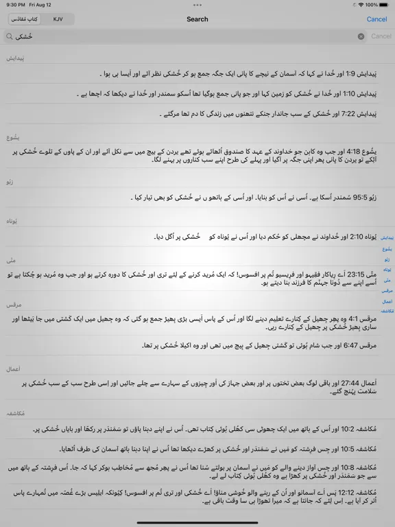 Urdu English Audio Holy Bible iPad  Ekran Görüntüleri