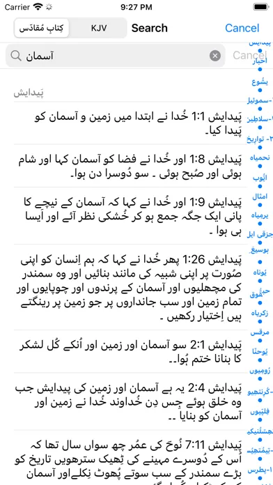Urdu English Audio Holy Bible Ekran Görüntüleri