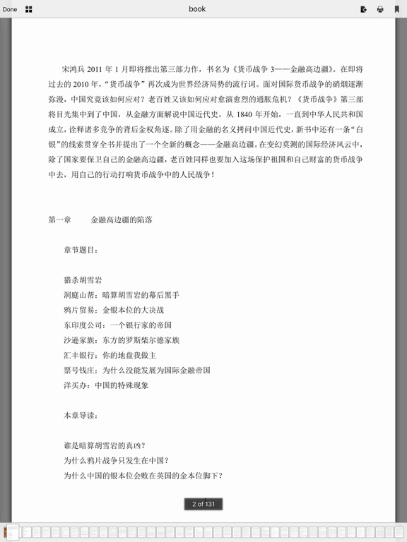 货币战争3金融高边疆 iPad  Screenshots