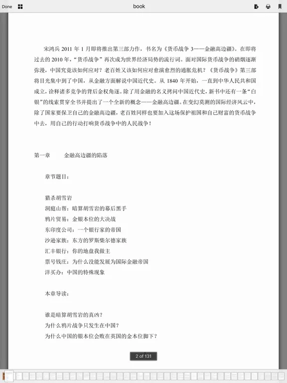 货币战争3金融高边疆 iPad  سکرین شاٹس