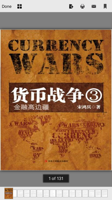 货币战争3金融高边疆 Screenshots