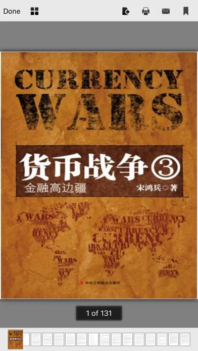货币战争3金融高边疆 سکرین شاٹس