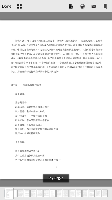 货币战争3金融高边疆 Screenshots