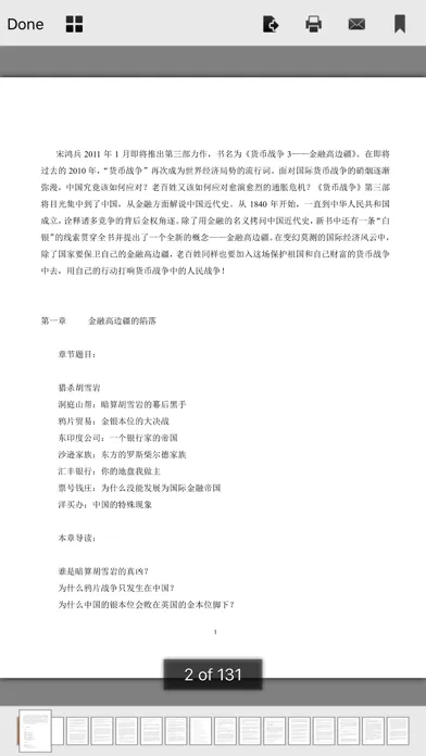 货币战争3金融高边疆 سکرین شاٹس