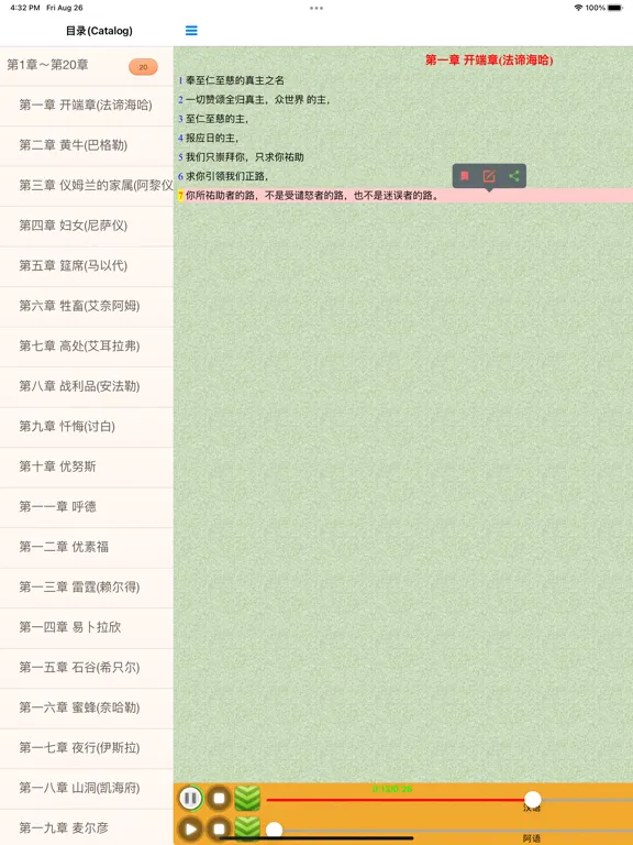 Captures d'écran de Chinese Quran Audio Book iPad 