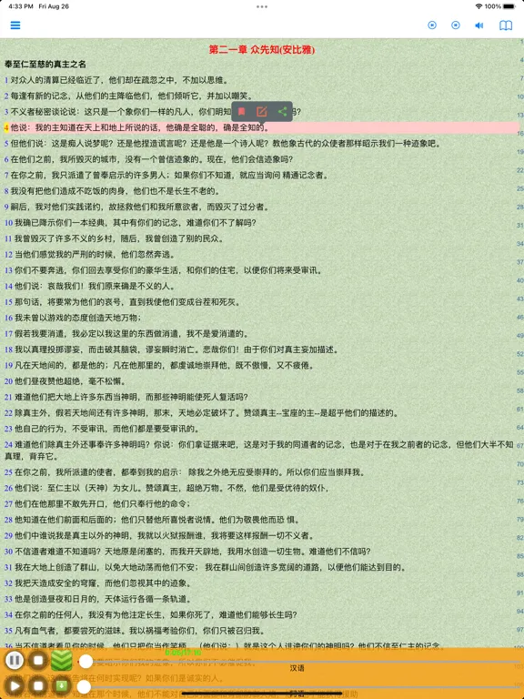 Captures d'écran de Chinese Quran Audio Book iPad 